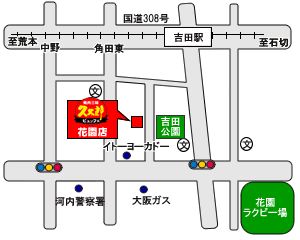 久太郎ビュッフェ花園店