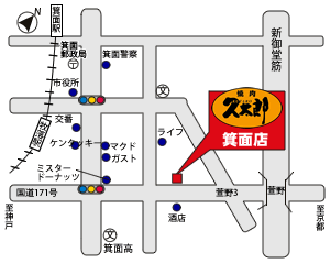 久太郎  箕面店