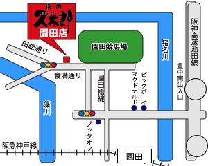 久太郎 園田店