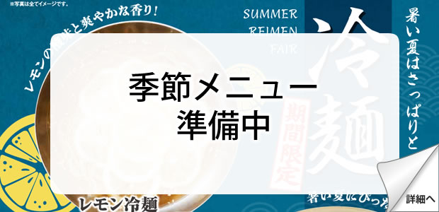 旬の味覚　