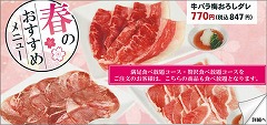 春メニュー