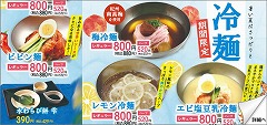 季節メニュー