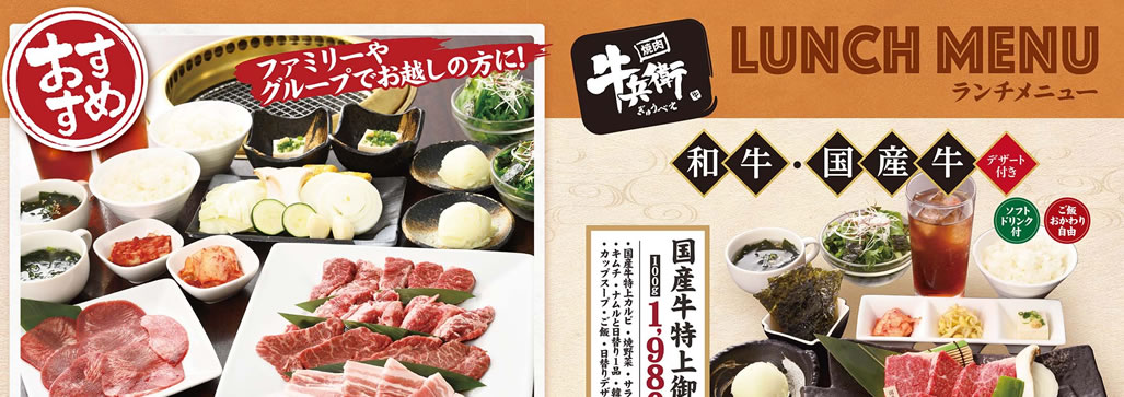 焼肉牛兵衛 メニュー スマートフォン用