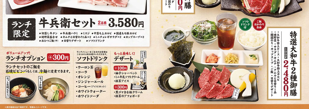 焼肉牛兵衛 メニュー スマートフォン用