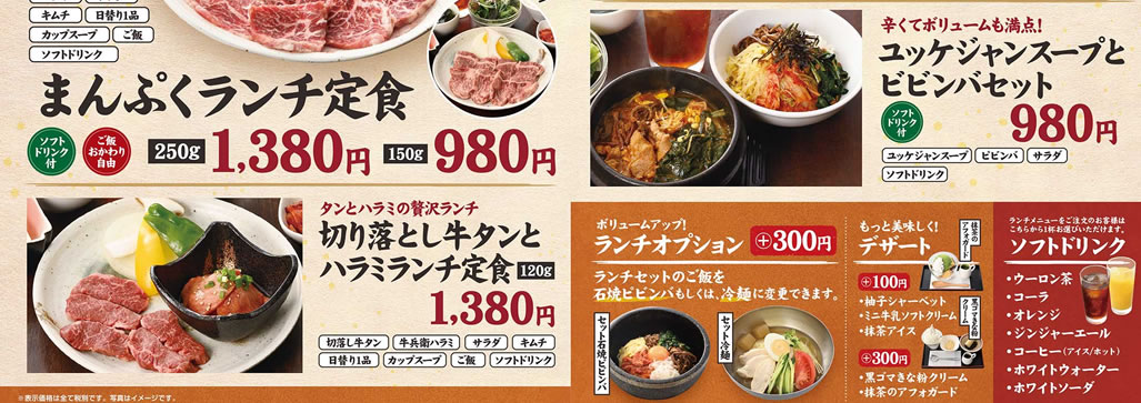 焼肉牛兵衛 メニュー スマートフォン用