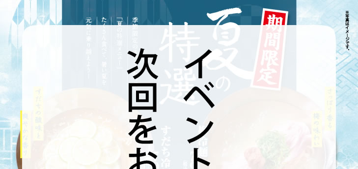 グランドメニュー
