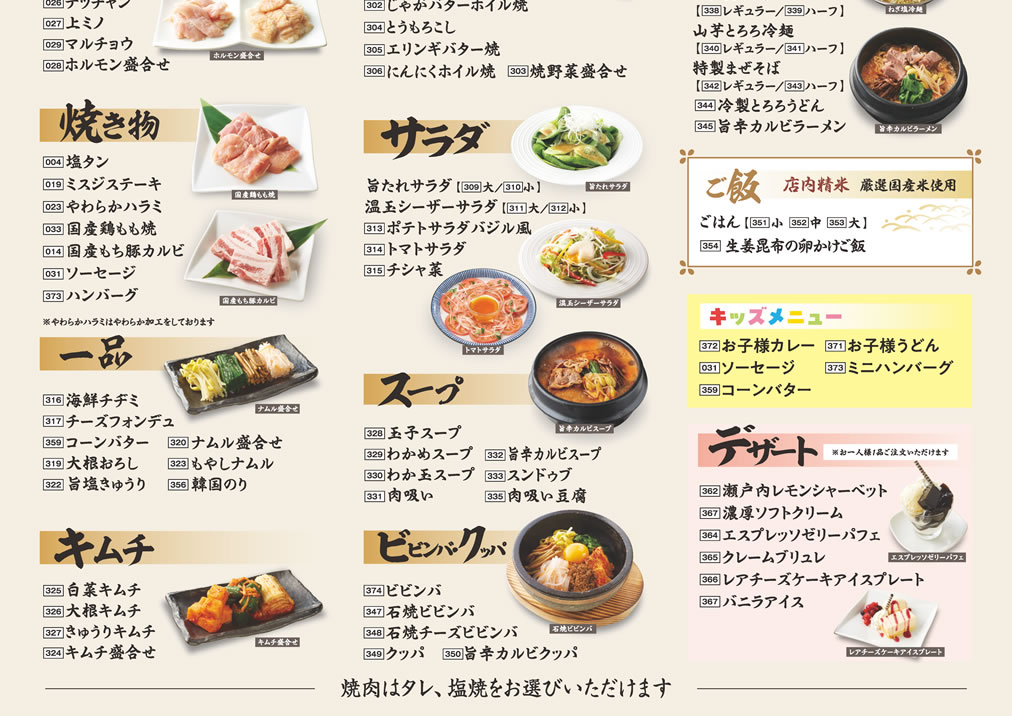 グランドメニュー