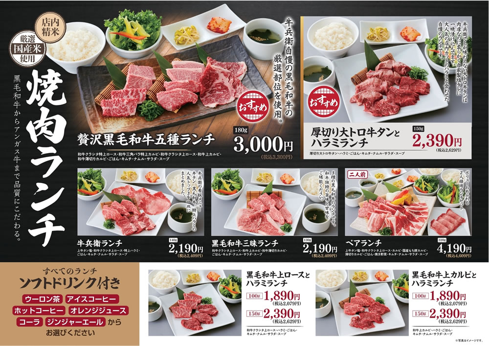 ランチメニュー