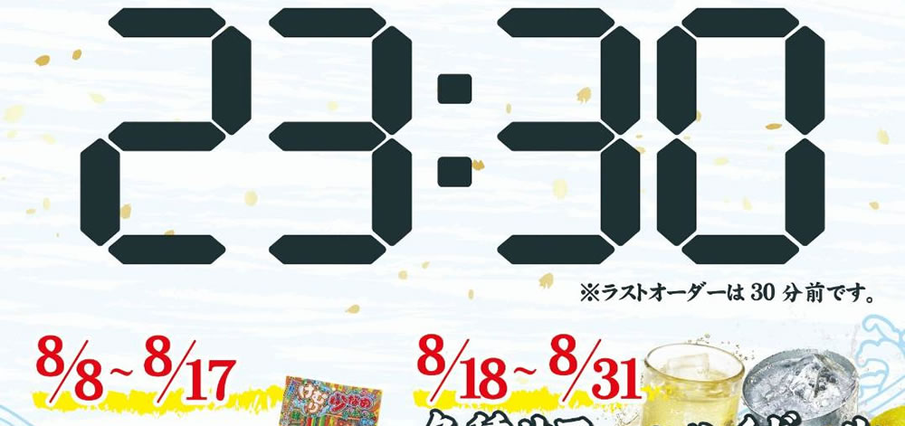 8月の牛兵衛イベント