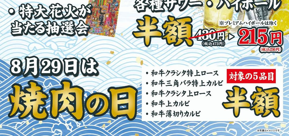 8月の牛兵衛イベント