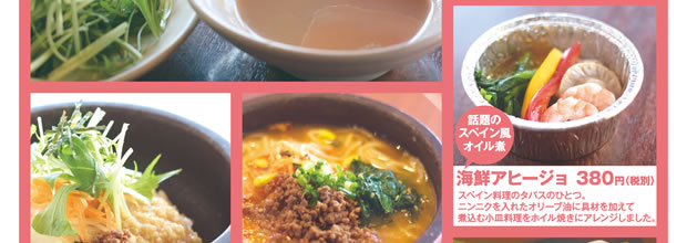 季節メニュー