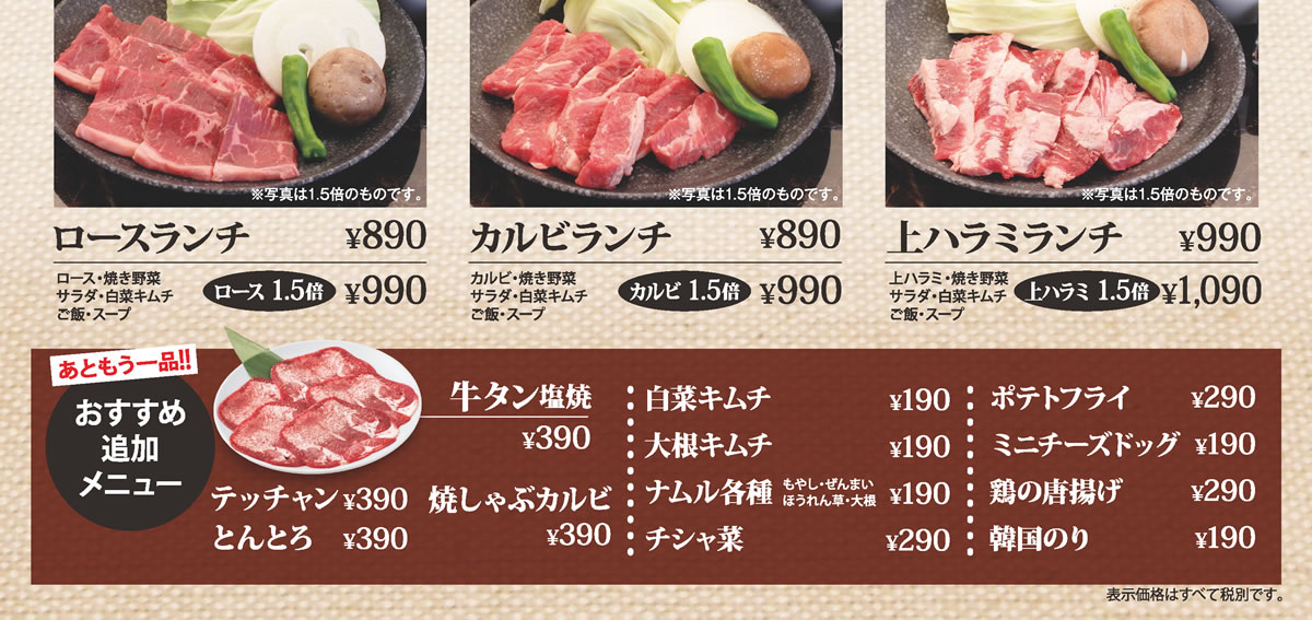 焼肉久太郎のランチメニュー 株式会社エヌゼット