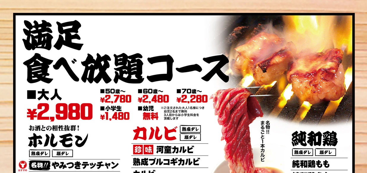 焼肉久太郎のおすすめ食べ放題コース 株式会社エヌゼット