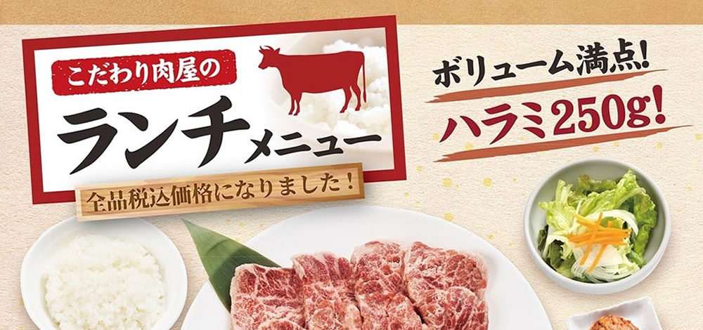 焼肉久太郎のランチメニュー 株式会社エヌゼット 焼肉久太郎のランチメニュー 株式会社エヌゼット