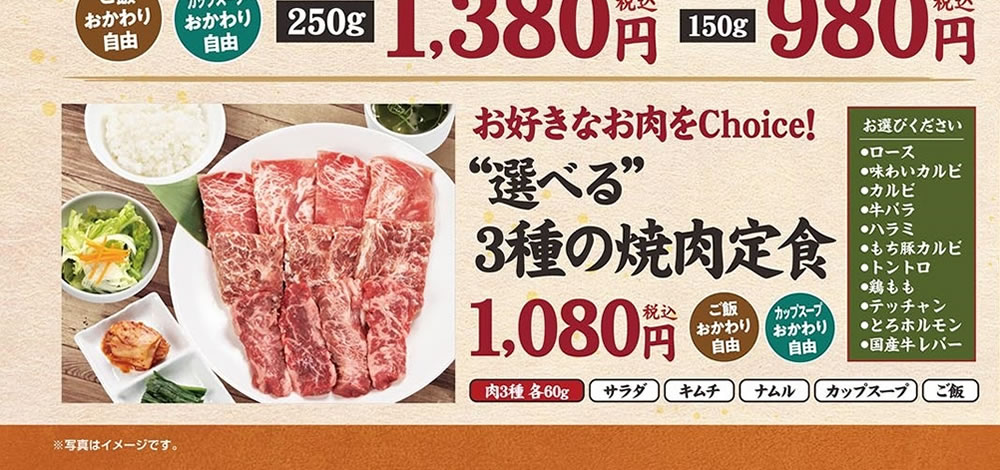 焼肉久太郎のランチメニュー 株式会社エヌゼット 焼肉久太郎のランチメニュー 株式会社エヌゼット
