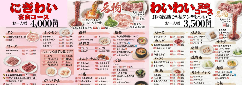 学生宴会プラン　メニュー