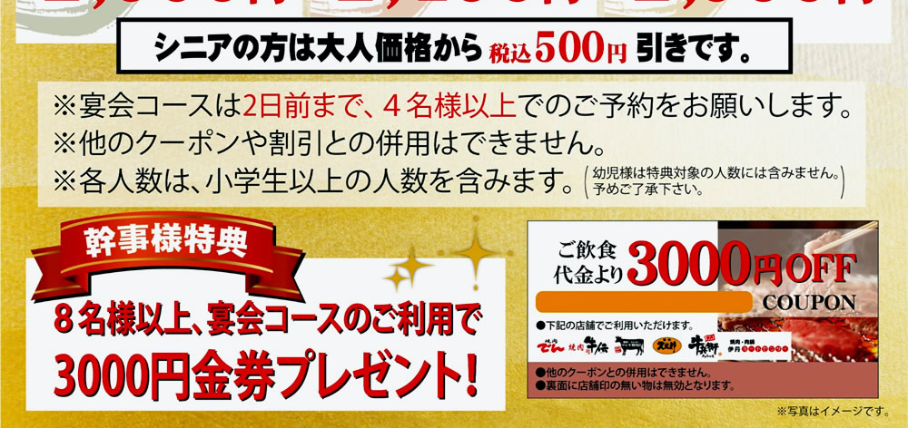 焼肉宴会コース　メニュー