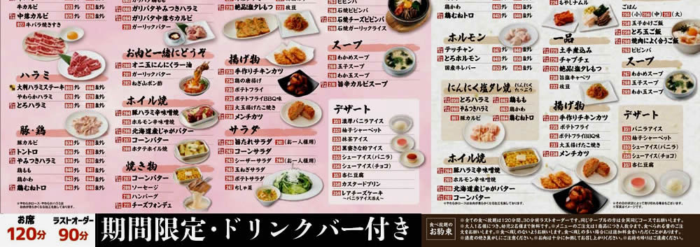 学生宴会プラン　メニュー