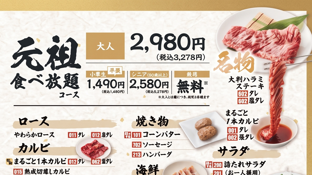 グランドメニュー
