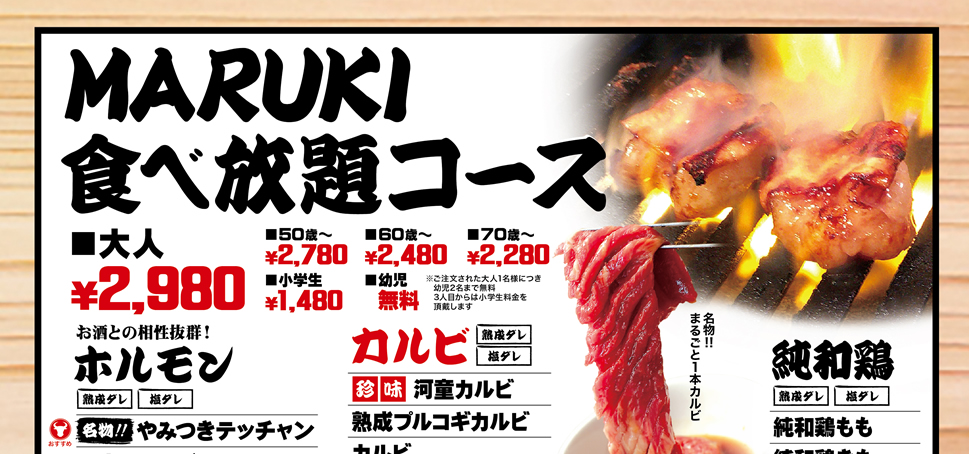 マルキ精肉店 メニュー スマートフォン用 マルキ精肉店 メニュー スマートフォン用