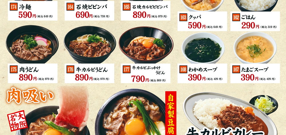 グランドメニュー