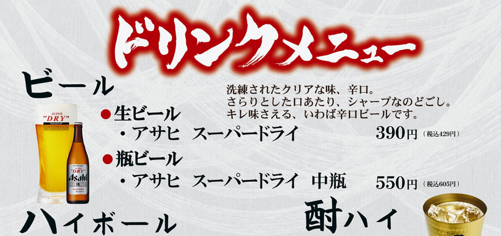 グランドメニュー