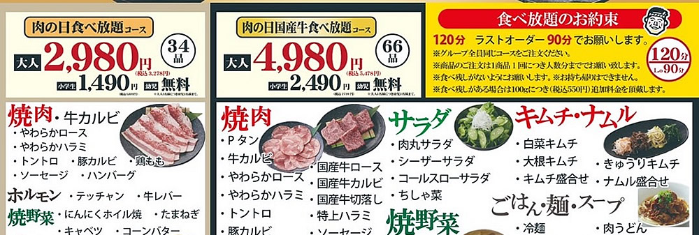 グランドメニュー