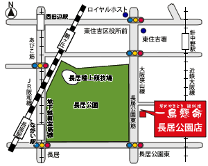 一鳥懸命　長居公園店