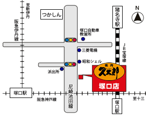 久太郎 塚口店