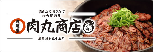 肉丸商店 堺百舌鳥店