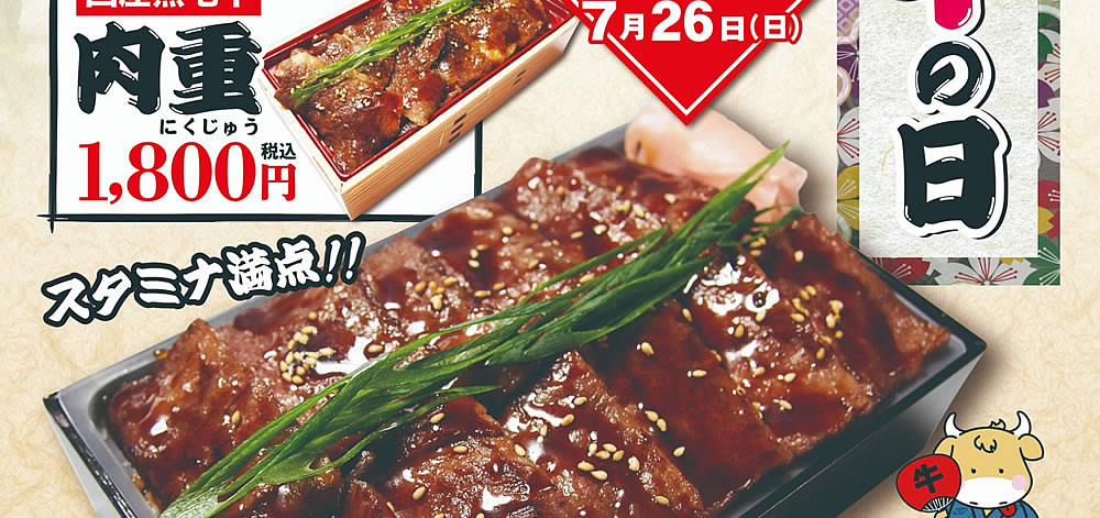丑(牛)の日